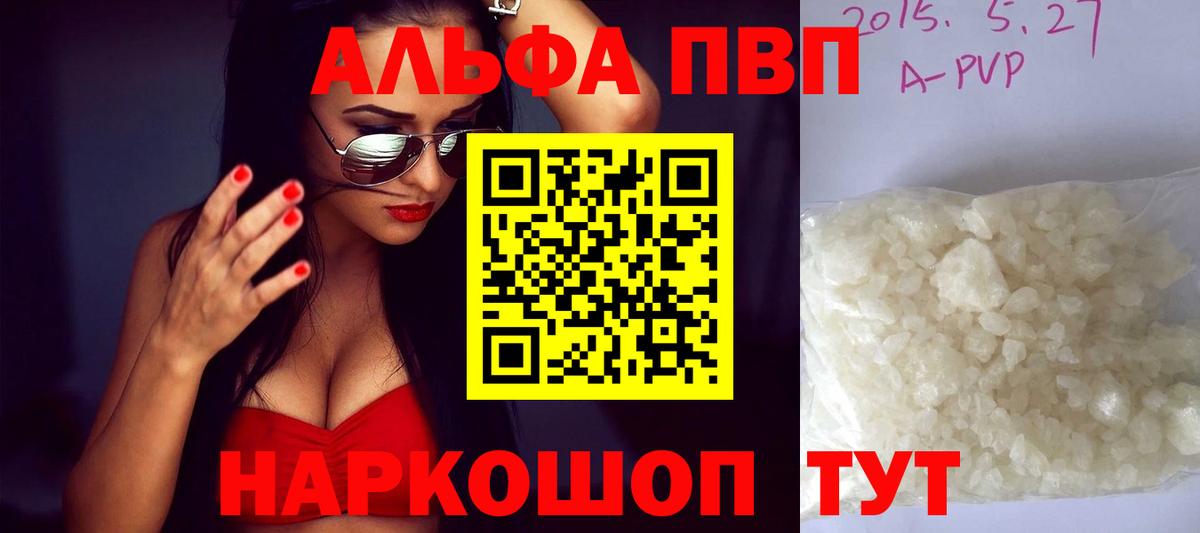 A-PVP Crystall Новотроицк