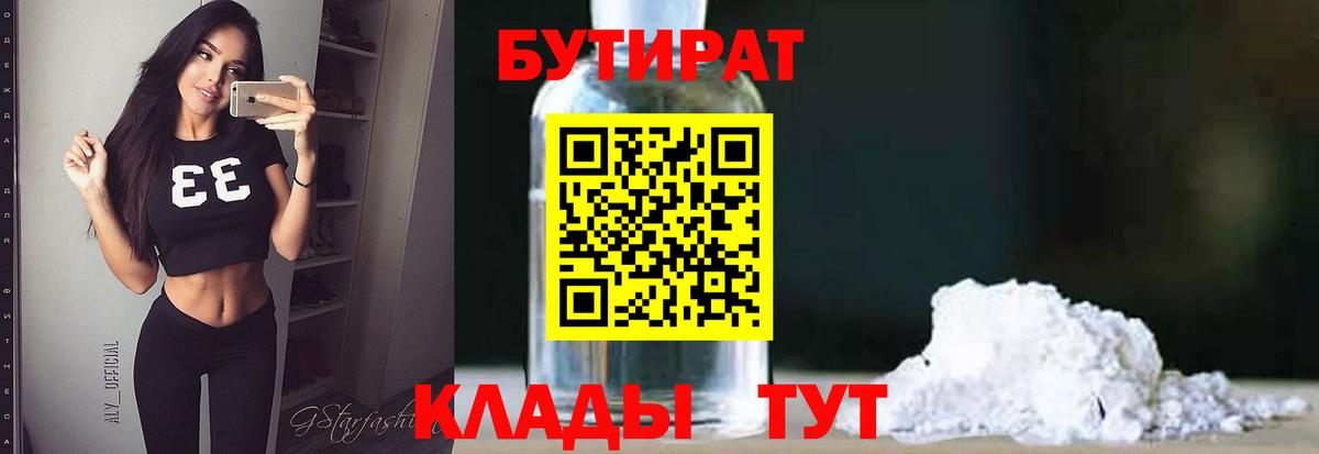 Бутират BDO 33% Новотроицк
