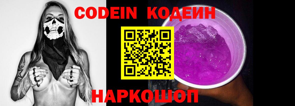 Новотроицк  Кодеин напиток Lean (лин)  Вход с VPN  Кодеиновый сироп Lean напиток Lean (лин) 