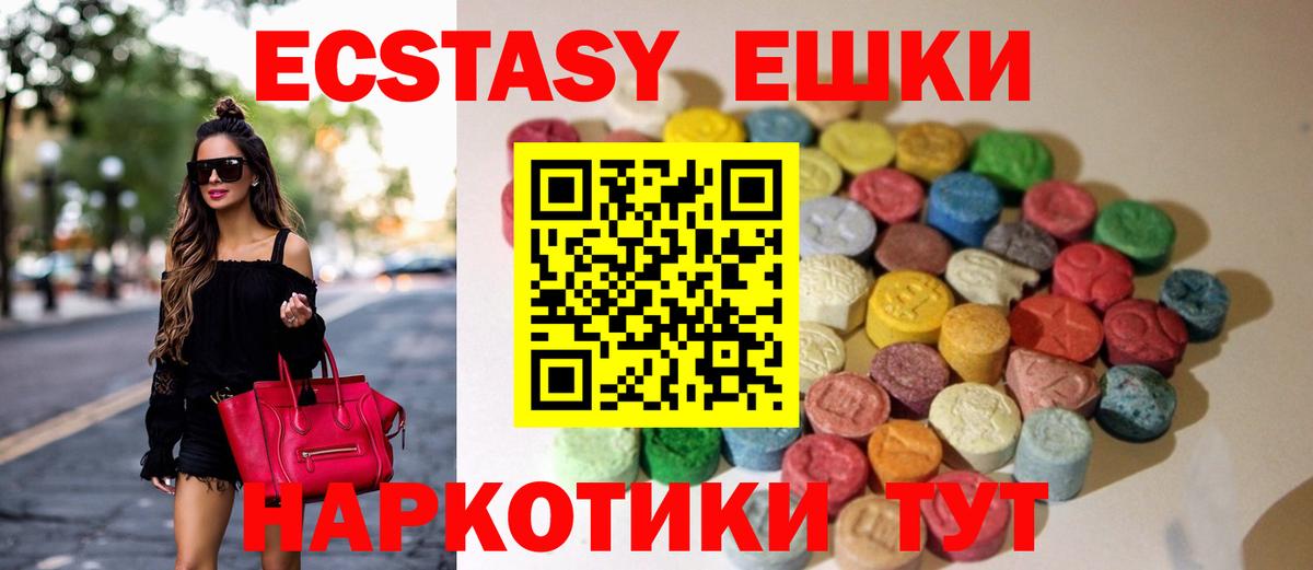 Экстази круглые Новотроицк