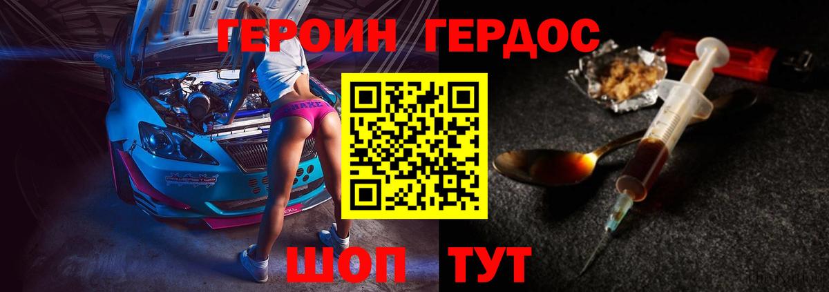 Героин VHQ Новотроицк