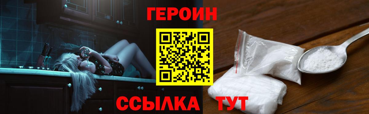Героин герыч  Вход с VPN  Героин  Новотроицк 