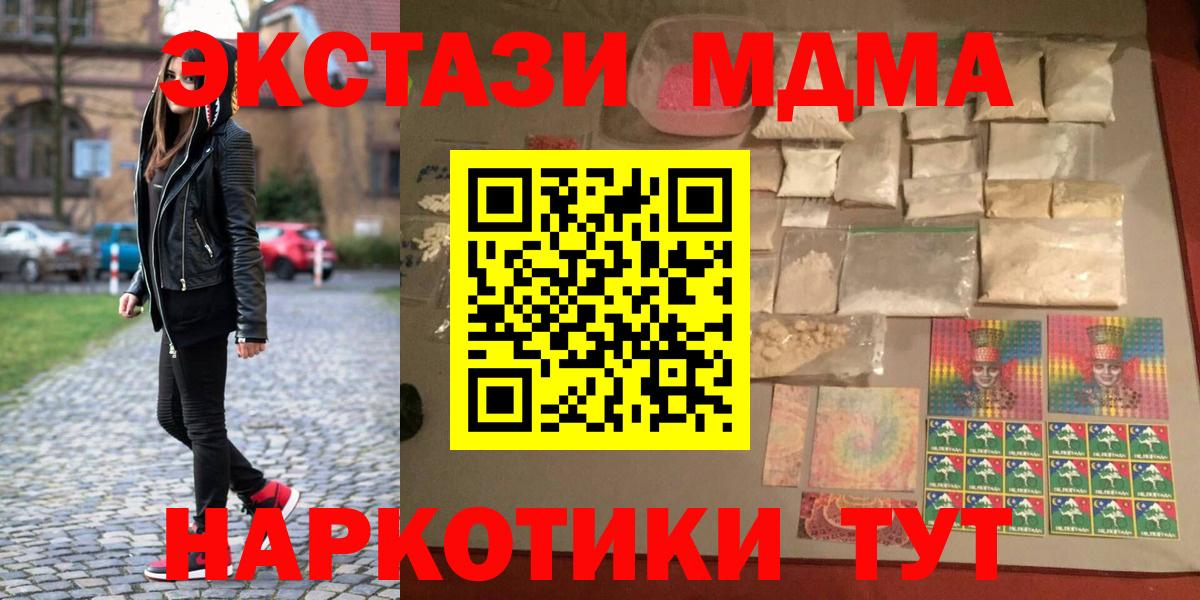 МДМА Molly  Вход с VPN  MDMA молли  Новотроицк 