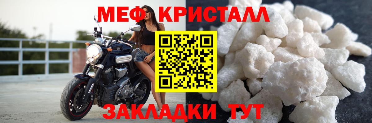 Меф мяу мяу кристаллы Новотроицк