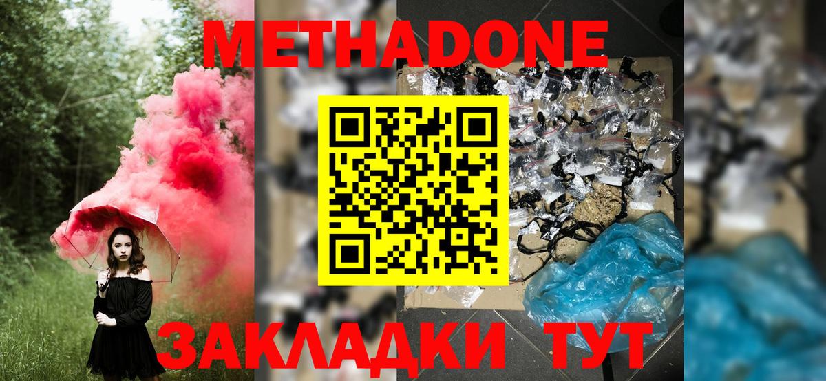 Метадон белоснежный  Вход с VPN  Новотроицк  Метадон VHQ 